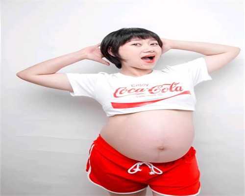 去上海代孕需要多少钱：代孕不能吃哪些水果 这