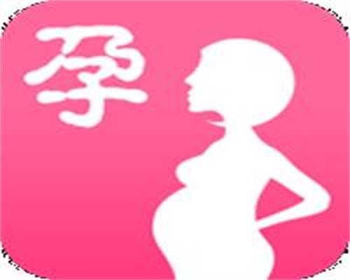 上海福星代孕中心：流产注意 引产后注意事项