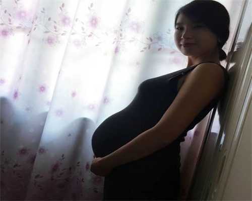 陕西上海哪里找代孕女：代孕一个月流褐色分泌