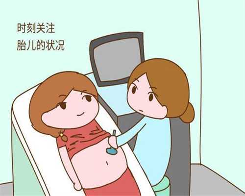 上海代孕负费方价格：自然流产后再代孕该做哪