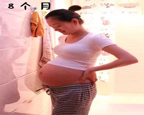 想要健康生女儿，代孕就要更系统和专业！_上海
